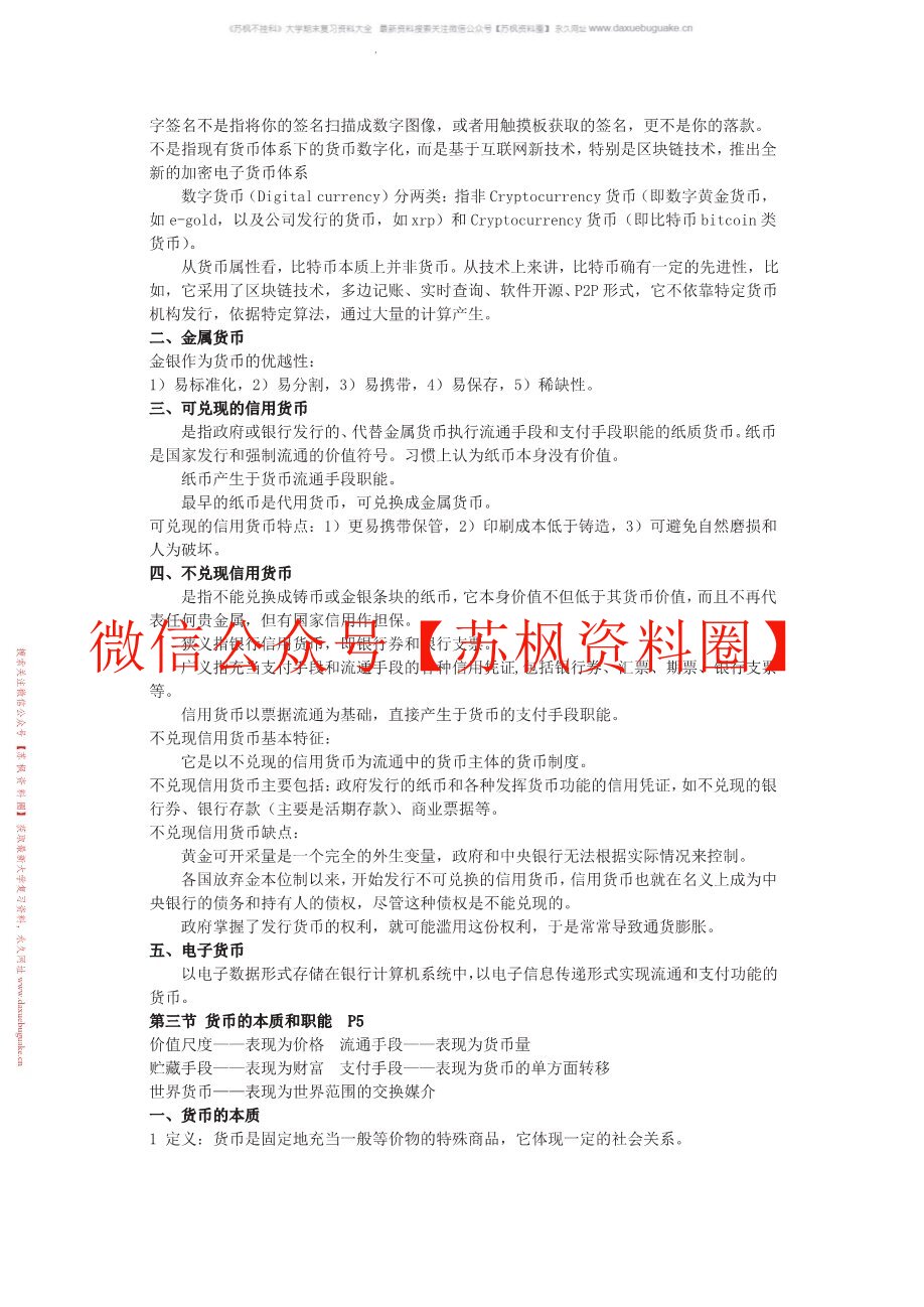 货币金融学